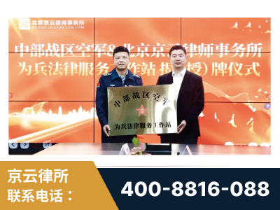 吉安-北京京云律师事务所与《北京晚报》达成战略合作